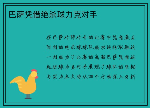 巴萨凭借绝杀球力克对手