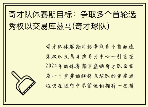 奇才队休赛期目标：争取多个首轮选秀权以交易库兹马(奇才球队)