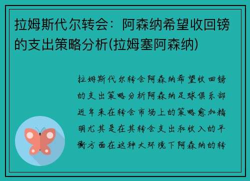 拉姆斯代尔转会：阿森纳希望收回镑的支出策略分析(拉姆塞阿森纳)