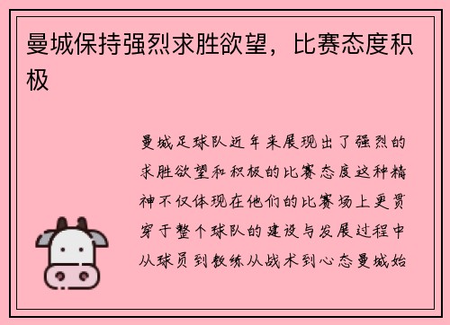 曼城保持强烈求胜欲望，比赛态度积极