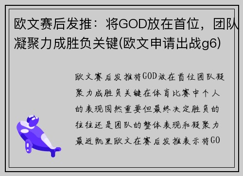 欧文赛后发推：将GOD放在首位，团队凝聚力成胜负关键(欧文申请出战g6)